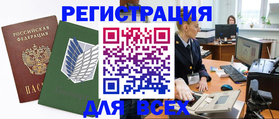 прописка штамп в Омской области